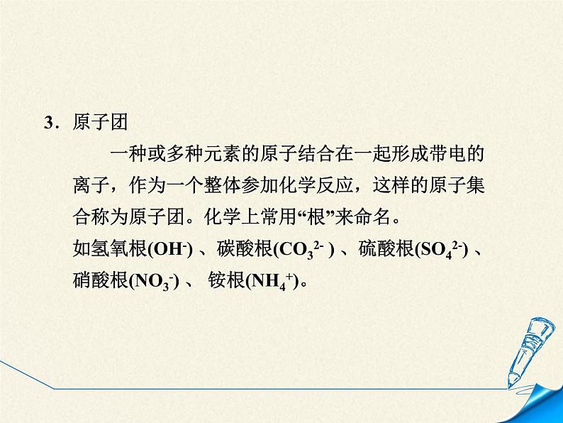 人教版（五四制）八年级全一册化学 第四单元 课题4 化学式与化合价(3)（课件）第7页