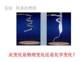 人教版（五四制）八年级全一册化学 第五单元 课题1 质量守恒定律(3)（课件）