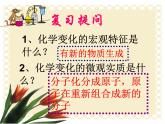 人教版（五四制）八年级全一册化学 第五单元 课题1 质量守恒定律(3)（课件）