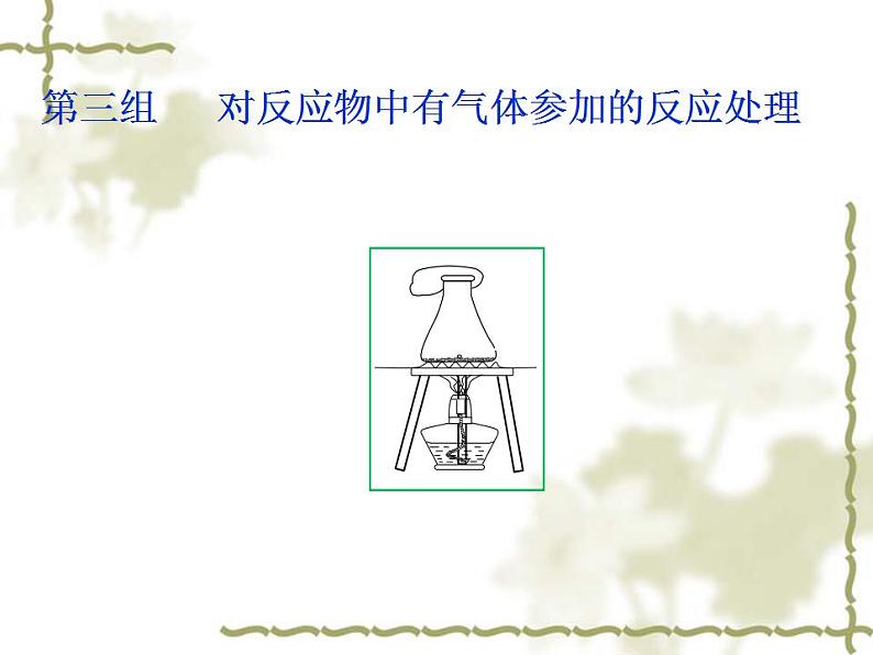 人教版（五四制）八年级全一册化学 第五单元 课题1 质量守恒定律（课件）07