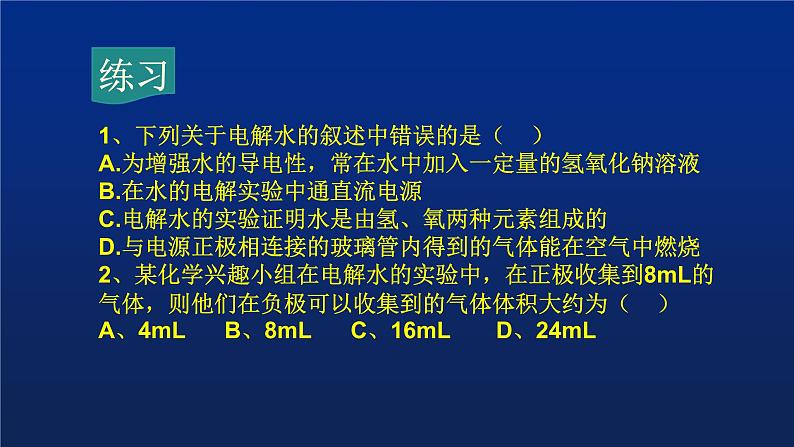 人教版（五四制）八年级全一册化学 第四单元 课题3 水的组成（课件）08