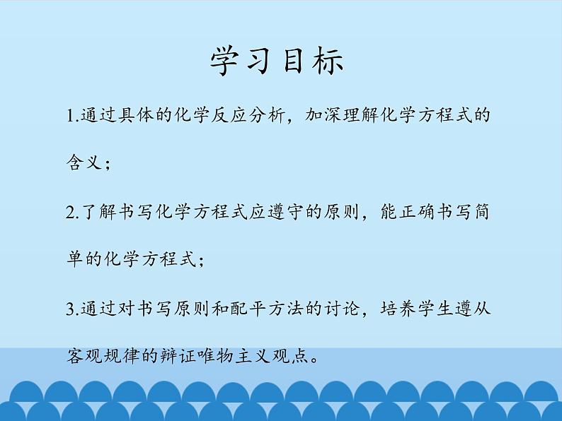 人教版（五四制）八年级全一册化学 第五单元 课题2 如何正确书写化学方程式_（课件）02