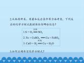 人教版（五四制）八年级全一册化学 第五单元 课题2 如何正确书写化学方程式_（课件）