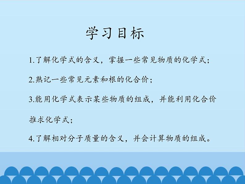 人教版（五四制）八年级全一册化学 第四单元 课题4 化学式与化合价_（课件）第2页