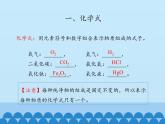 人教版（五四制）八年级全一册化学 第四单元 课题4 化学式与化合价_（课件）