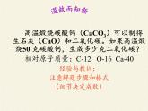 人教版（五四制）八年级全一册化学 第五单元 课题3 利用化学方程式的简单计算(5)（课件）