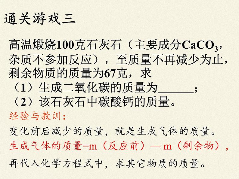 人教版（五四制）八年级全一册化学 第五单元 课题3 利用化学方程式的简单计算(5)（课件）06