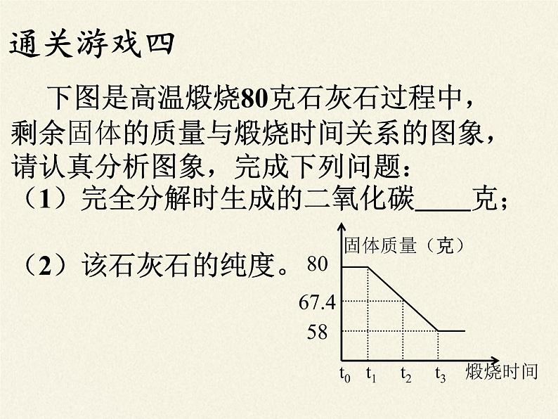 人教版（五四制）八年级全一册化学 第五单元 课题3 利用化学方程式的简单计算(5)（课件）07