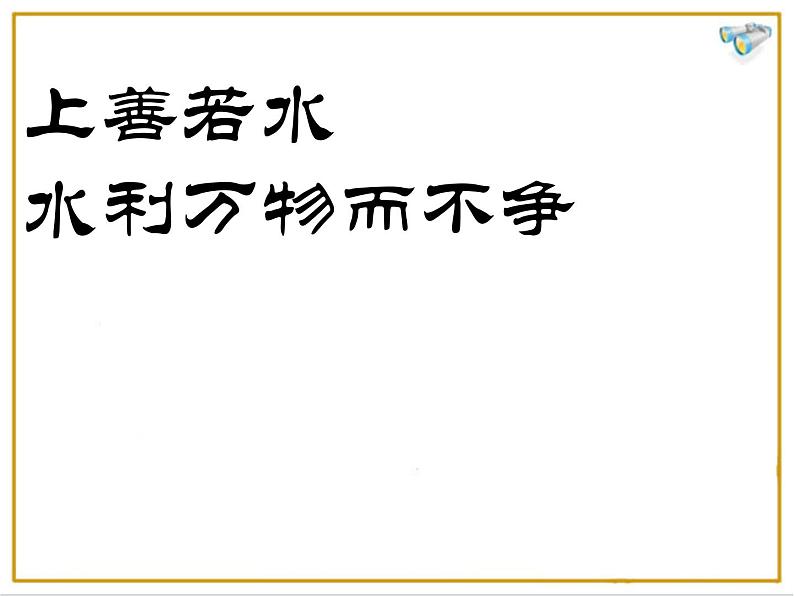 人教版（五四制）八年级全一册化学 第四单元 课题2 水的净化（课件）01