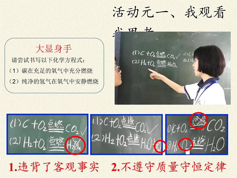 人教版（五四制）八年级全一册化学 第五单元 课题2 如何正确书写化学方程式（课件）03