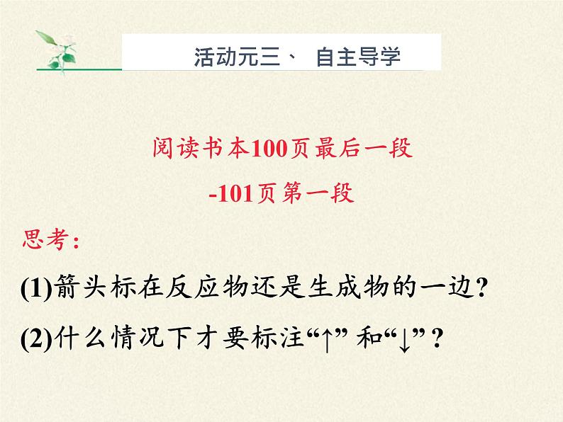 人教版（五四制）八年级全一册化学 第五单元 课题2 如何正确书写化学方程式（课件）08