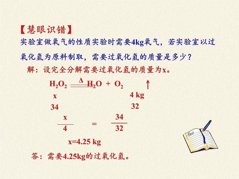 人教版（五四制）八年级全一册化学 第五单元 课题3 利用化学方程式的简单计算(1)（课件）06