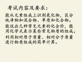 人教版（五四制）八年级全一册化学 第四单元 课题4  化学式与化合价(11)（课件）