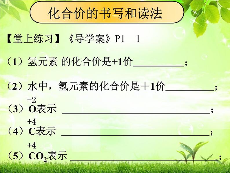 人教版（五四制）八年级全一册化学 第四单元 课题4 化学式与化合价（第二课时）（课件）08