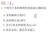 人教版（五四制）八年级全一册化学 第四单元 课题3 水的组成(1)（课件）