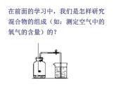 人教版（五四制）八年级全一册化学 第四单元 课题3 水的组成(1)（课件）