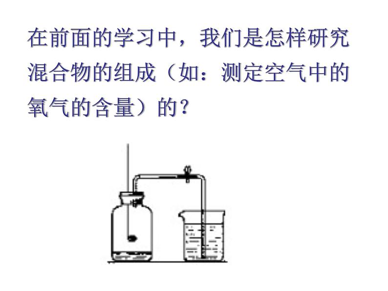 人教版（五四制）八年级全一册化学 第四单元 课题3 水的组成(1)（课件）05