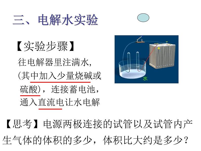 人教版（五四制）八年级全一册化学 第四单元 课题3 水的组成(1)（课件）07