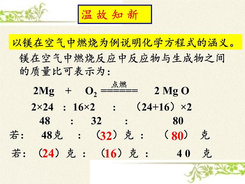 人教版（五四制）八年级全一册化学 第五单元 课题3  利用化学方程式的简单计算（课件）04