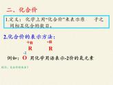 人教版（五四制）八年级全一册化学 第四单元 课题4 化学式与化合价(12)（课件）