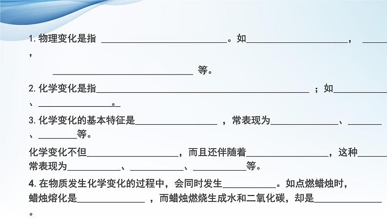 人教版（五四制）八年级全一册化学 第一单元 课题1 物质的变化和性质（第1课时）（课件）05