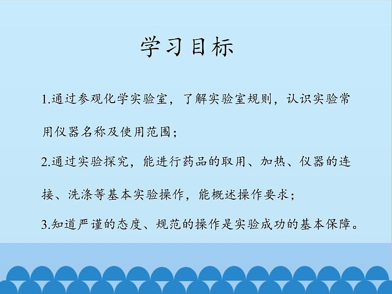 人教版（五四制）八年级全一册化学 第一单元 课题3 走进化学实验室_（课件）第2页