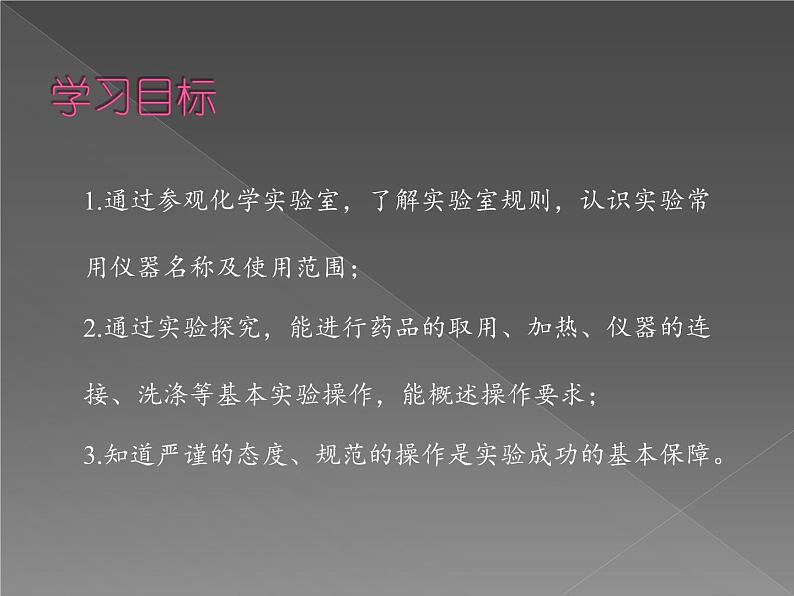 人教版（五四制）八年级全一册化学 第一单元 课题3 走进化学实验室 (2)（课件）02