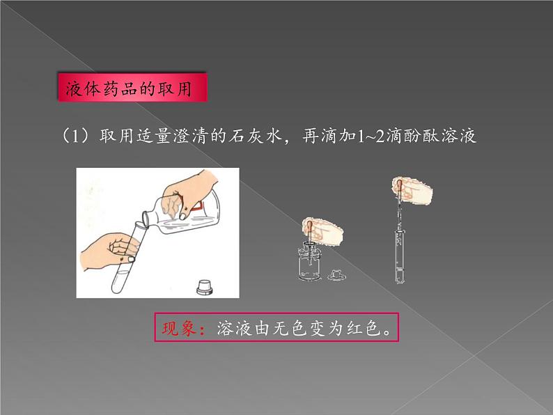 人教版（五四制）八年级全一册化学 第一单元 课题3 走进化学实验室 (2)（课件）08