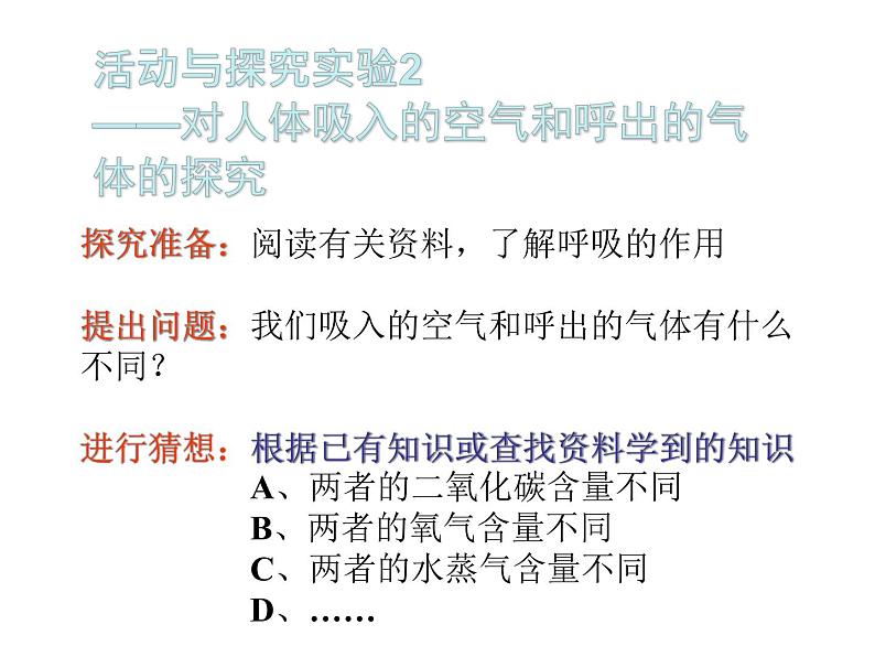 人教版（五四制）八年级全一册化学 第一单元 课题2 化学是一门以实验为基础的科学 (2)（课件）第7页