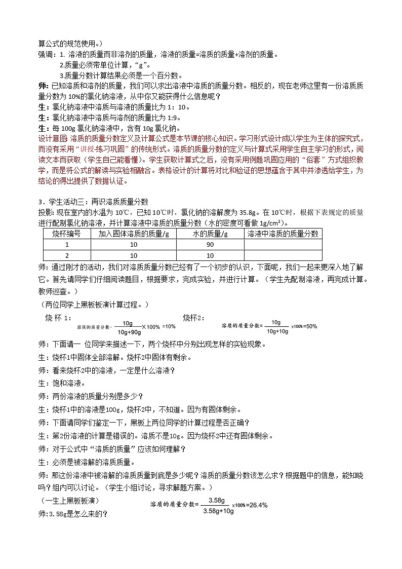 人教版（五四制）九年级全一册化学 第二单元 课题3 溶液的浓度(1)（教案）02