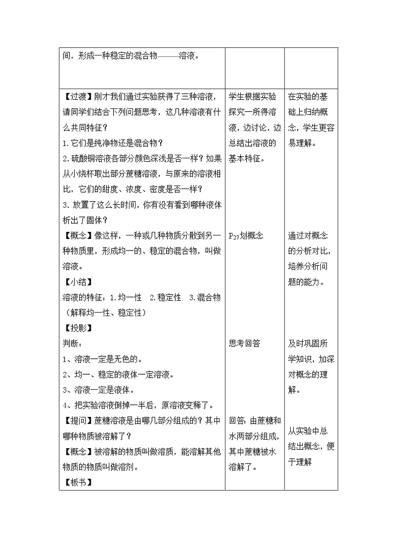人教版（五四制）九年级全一册化学 第二单元 课题1 溶液的形成(2)（教案）第3页