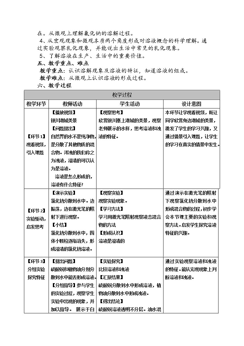 人教版（五四制）九年级全一册化学 第二单元 课题1  溶液的形成(4)（教案）第2页