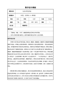 人教版 (五四制)九年级全册第四单元 盐 化肥课题1 生活中常见的盐教案