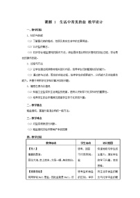 初中化学人教版 (五四制)九年级全册第四单元 盐 化肥课题1 生活中常见的盐教学设计