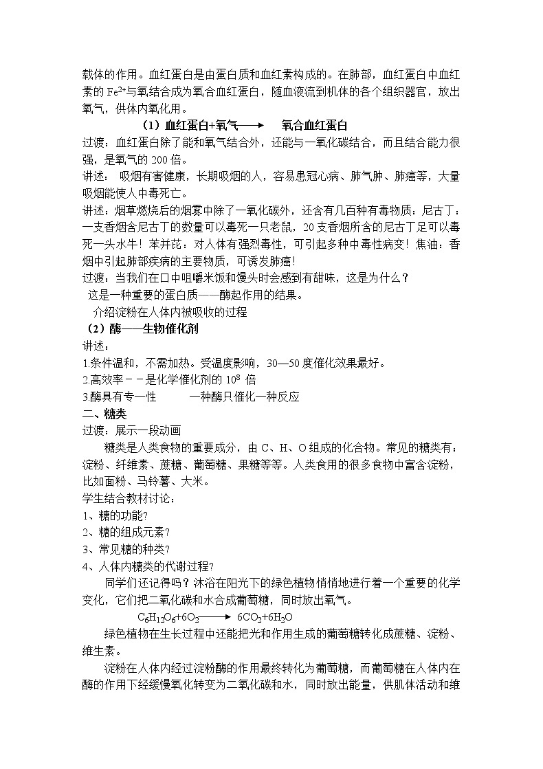 人教版（五四制）九年级全一册化学 第五单元 课题1 人类重要的营养物质(2)（教案）02