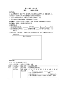 人教版 (五四制)课题1 生活中常见的盐教案