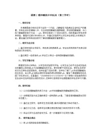 2021学年第三单元 酸和碱课题2 酸和碱的中和反应教案