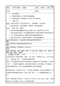 初中人教版 (五四制)第二单元 溶液课题2 溶解度教学设计