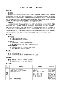 初中化学人教版 (五四制)九年级全册课题2 溶解度教学设计