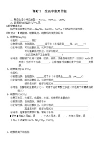 初中化学人教版 (五四制)九年级全册课题1 生活中常见的盐教案