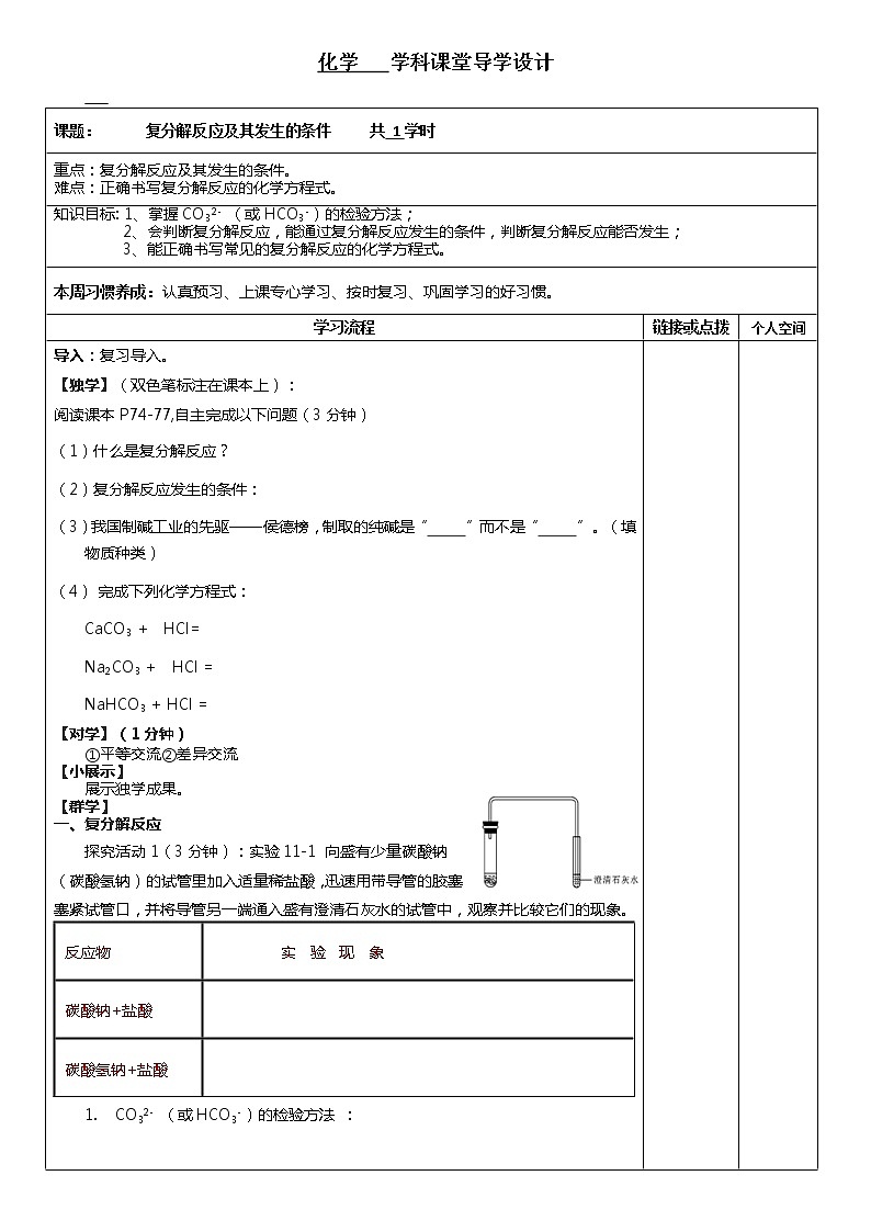 人教版（五四制）九年级全一册化学 第四单元 课题1  生活中常见的盐（教案）第1页
