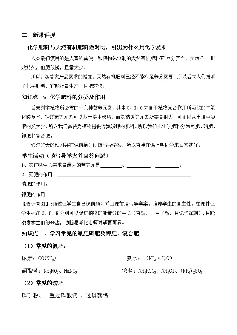 人教版（五四制）九年级全一册化学 第四单元 课题2  化学肥料（教案）第2页