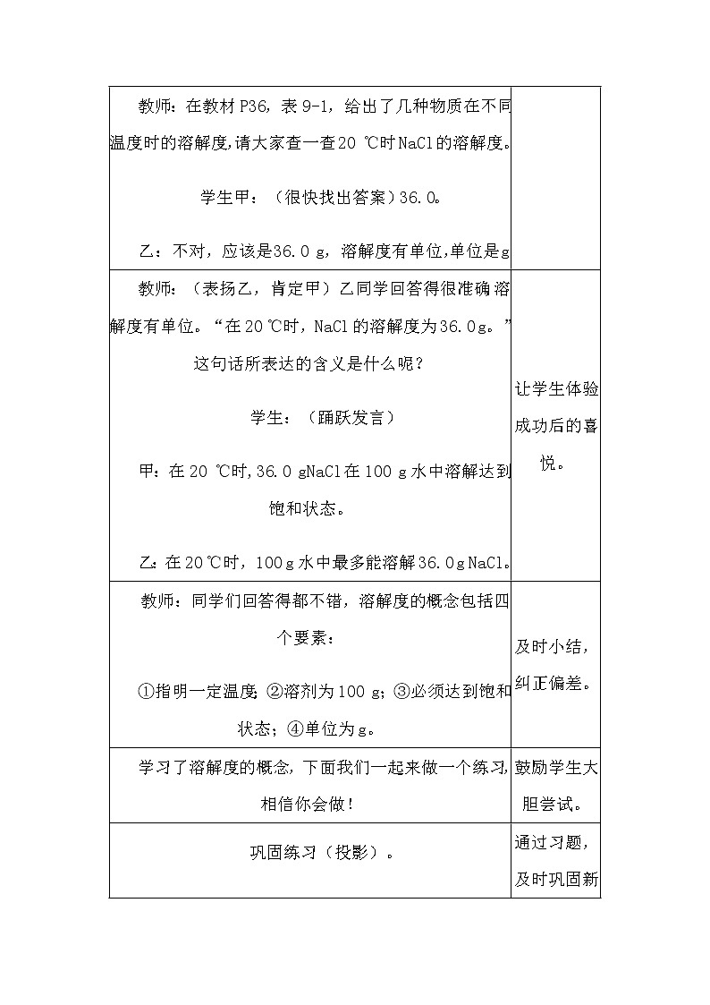人教版（五四制）九年级全一册化学 第二单元 课题2  溶解度(4)（教案）第3页