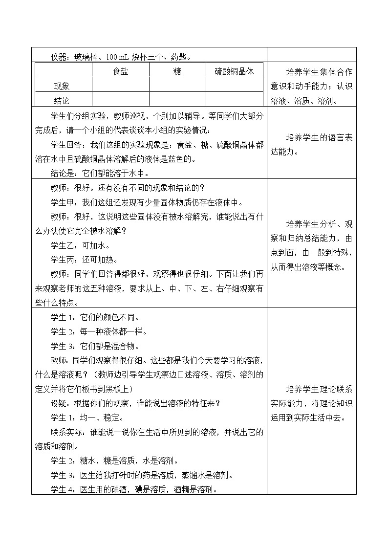 人教版（五四制）九年级全一册化学 第二单元 课题1 溶液的形成_（教案）02