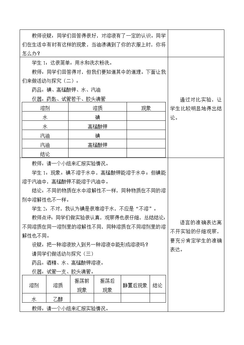 人教版（五四制）九年级全一册化学 第二单元 课题1 溶液的形成_（教案）03