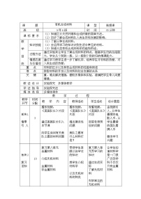 人教版 (五四制)九年级全册课题3 有机合成材料教案