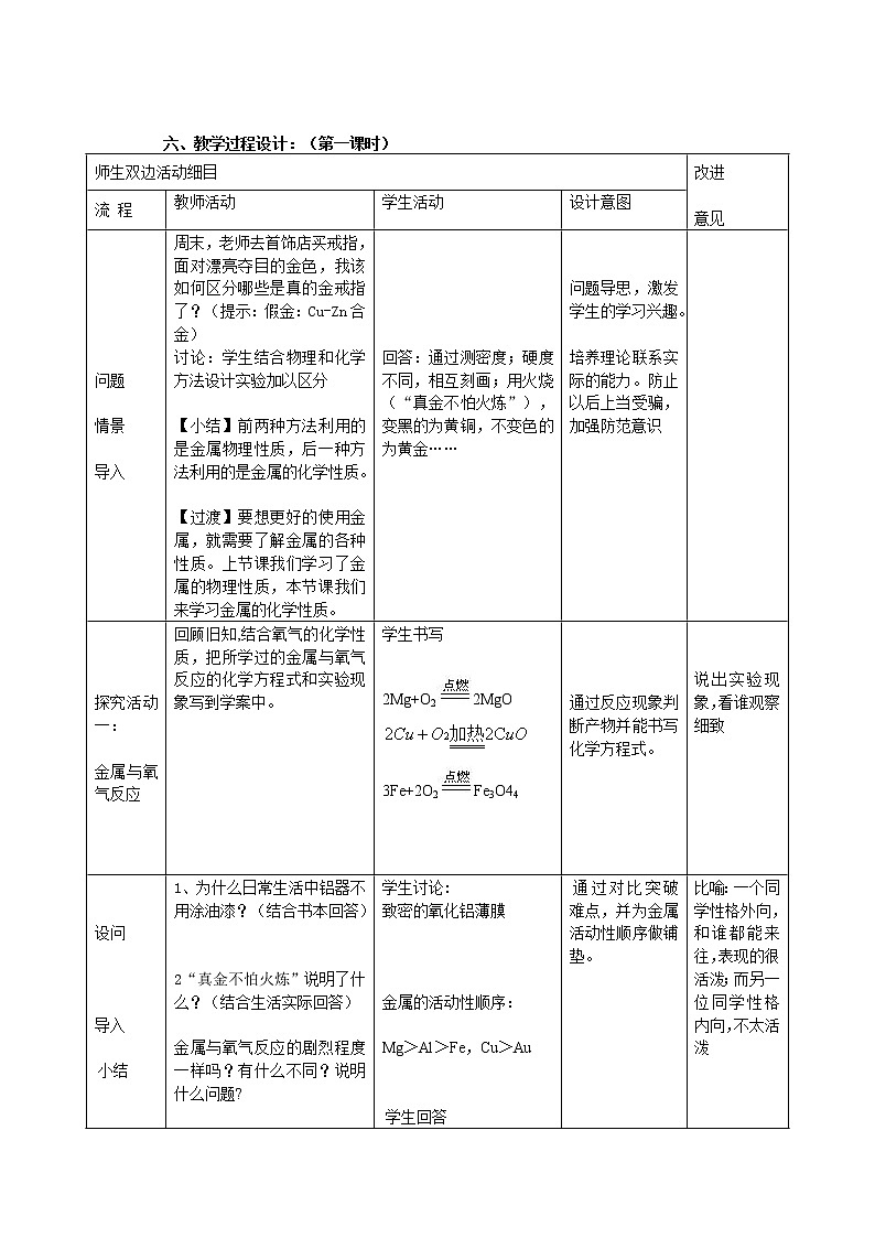 人教版（五四制）九年级全一册化学 第一单元 课题2   金属的化学性质(1)（教案）02