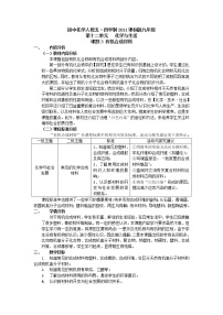 初中化学课题3 有机合成材料教学设计及反思