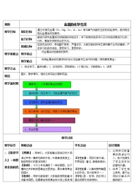 人教版 (五四制)九年级全册课题2 金属的化学性质教案及反思