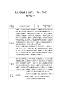 化学九年级全册课题2 金属的化学性质教案